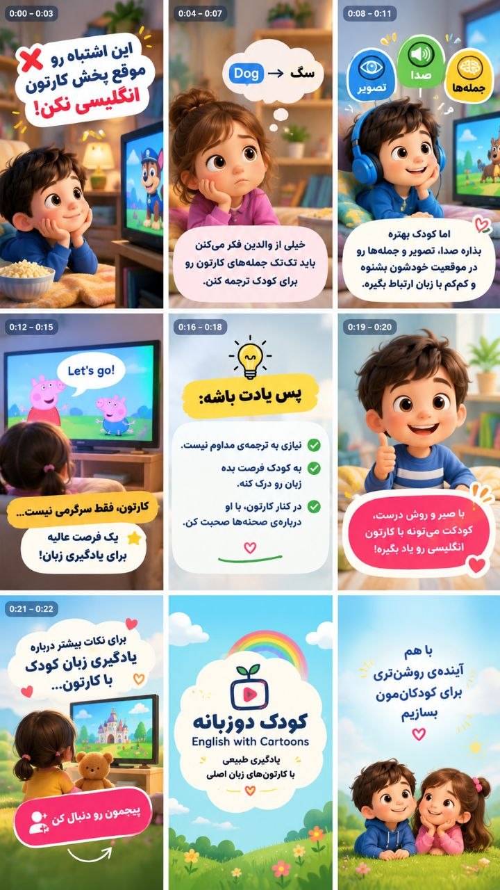کودک و یادگیری زبان انگلیسی از سنین پایین